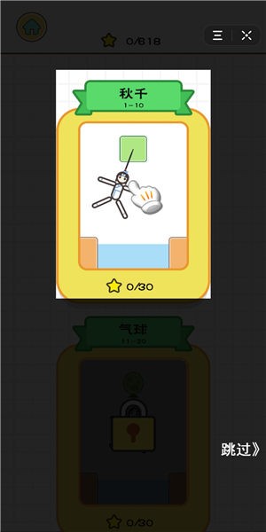 火柴人救救我截图