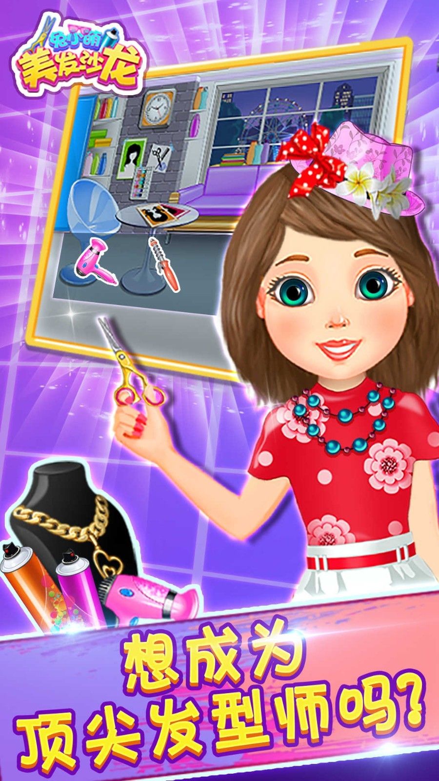 兔小萌美发沙龙截图