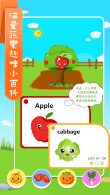 儿童学蔬果截图