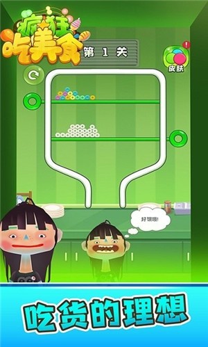 疯狂吃美食截图
