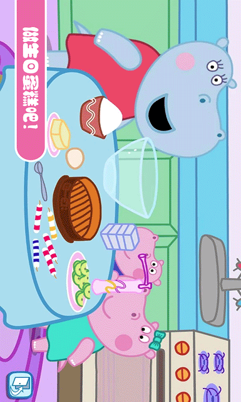 佩奇城堡生日聚会截图