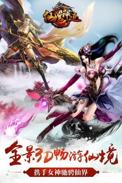 仙魔神迹魔域手游截图