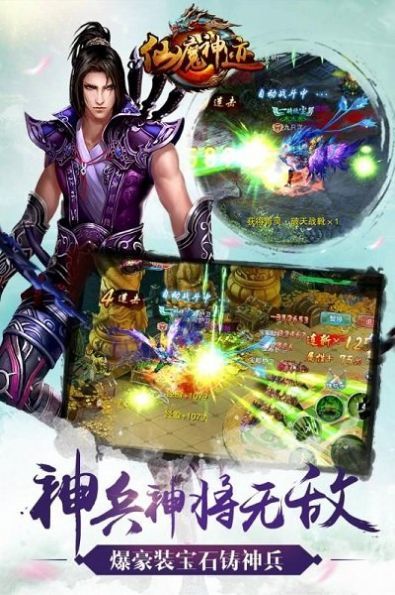 仙魔神迹魔域手游截图