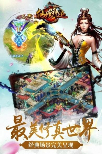 仙魔神迹魔域手游截图