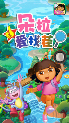 朵拉爱找茬截图