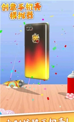创意手机壳模拟器截图