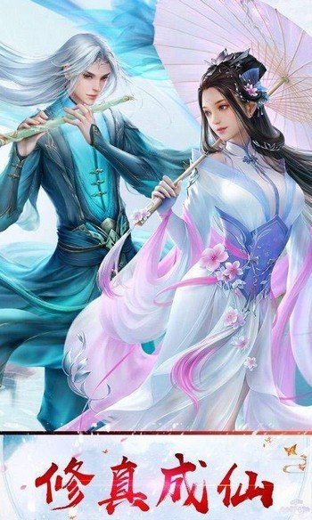 上古修仙红包版截图