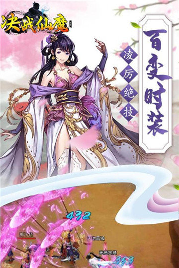 决战仙魔bt版截图