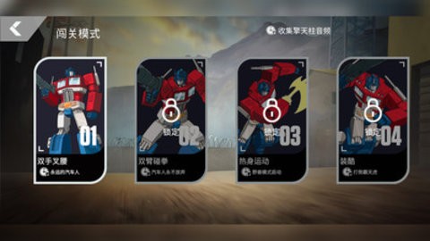 乐森擎天柱机器人截图