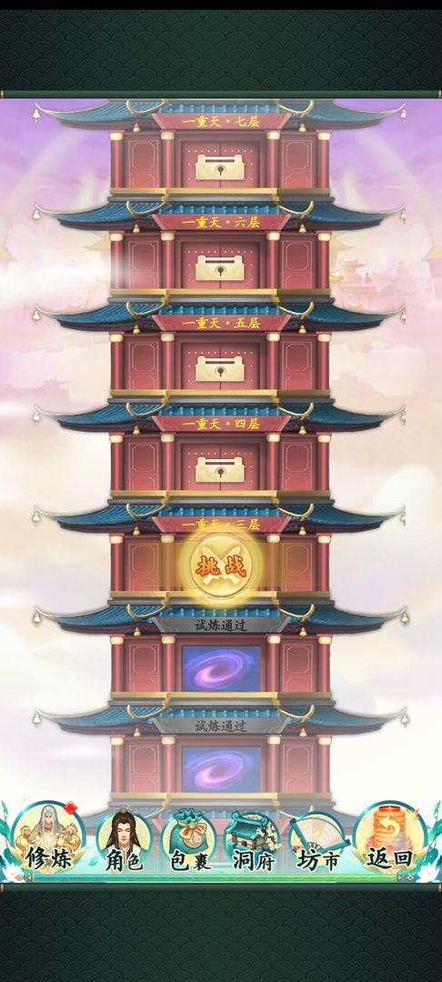 缥缈修仙游戏截图