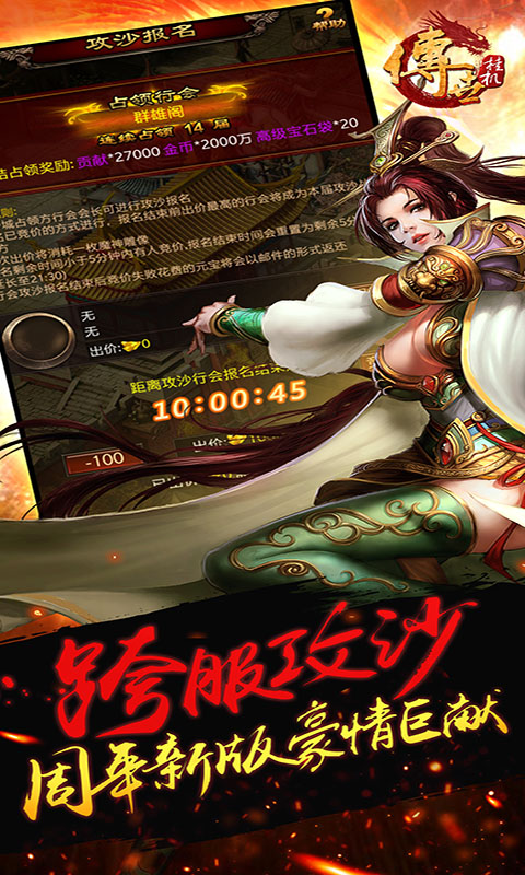 传世挂机官网版截图