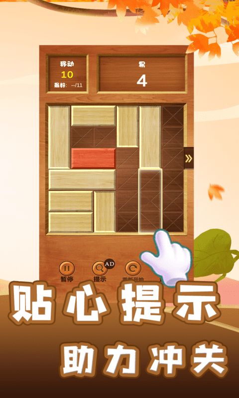智力木板挑战截图