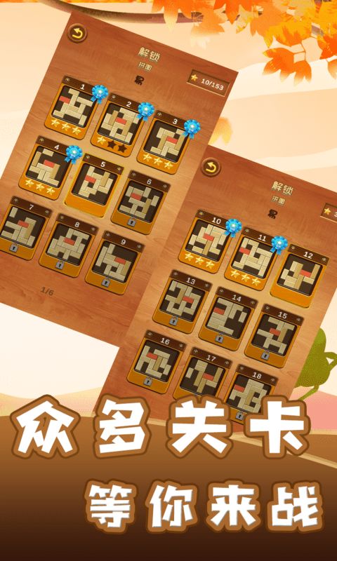 智力木板挑战截图