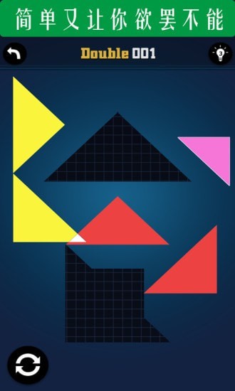 三角拼图七巧板截图