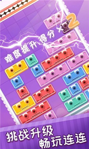 左右消除大师截图