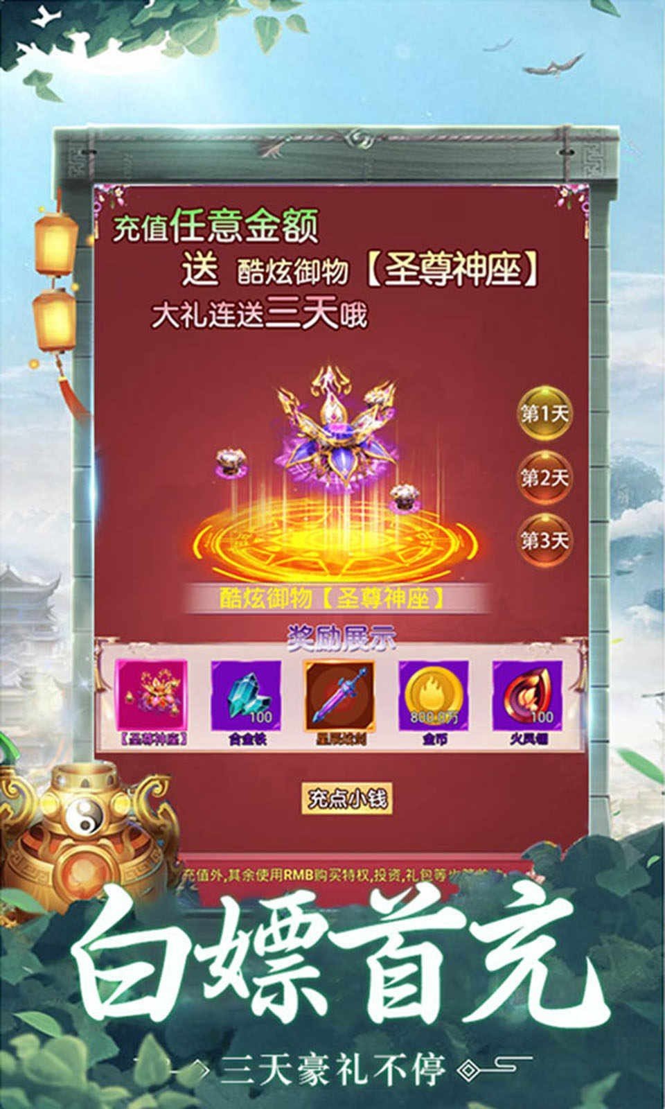 诸天风云传手机版截图