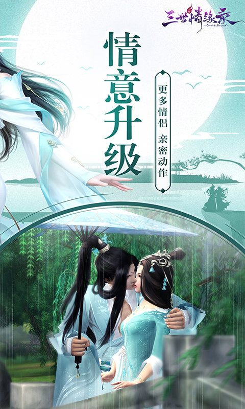 三世情缘录超v版游戏截图