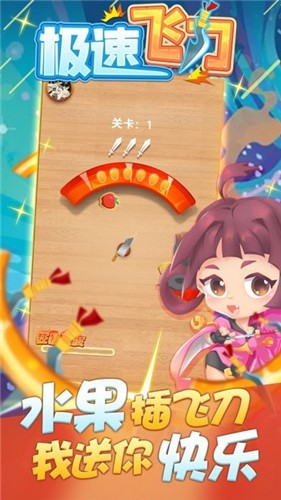 极速飞刀截图