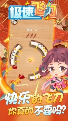 极速飞刀截图