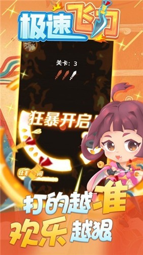极速飞刀截图