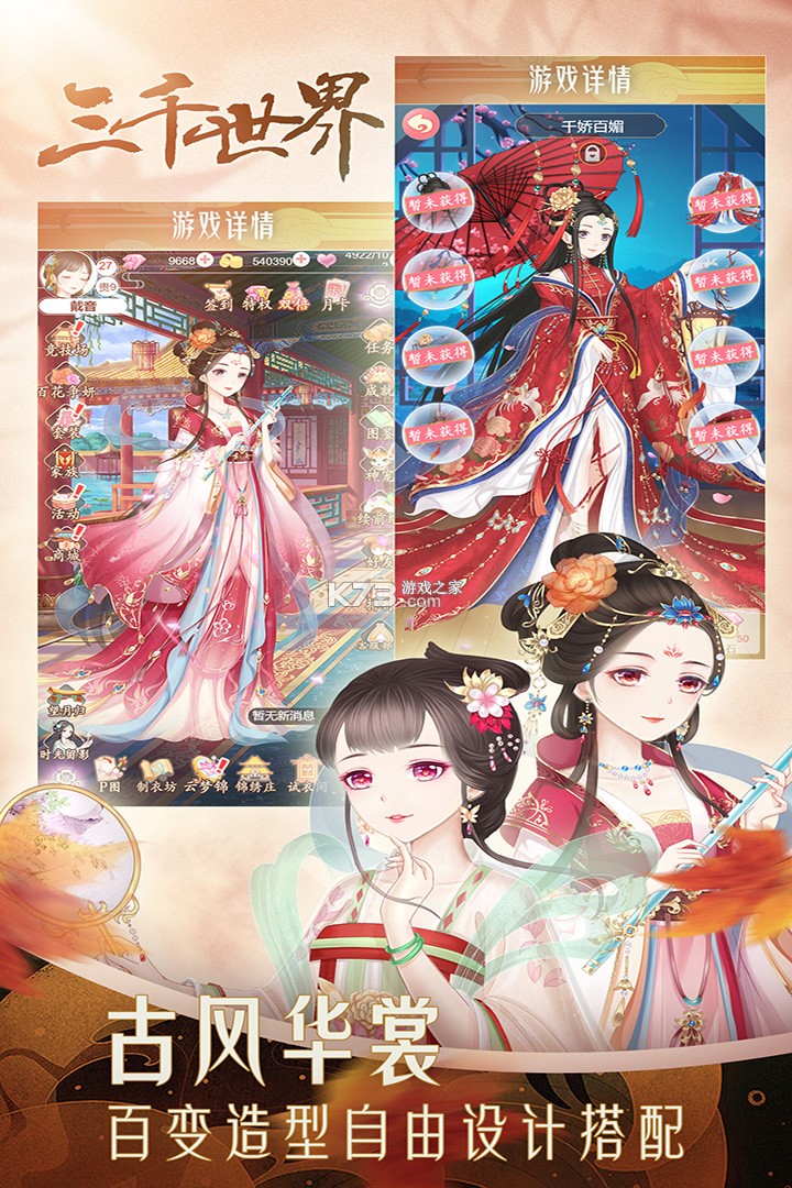 穿越之锦绣缘无限金币钻石版截图