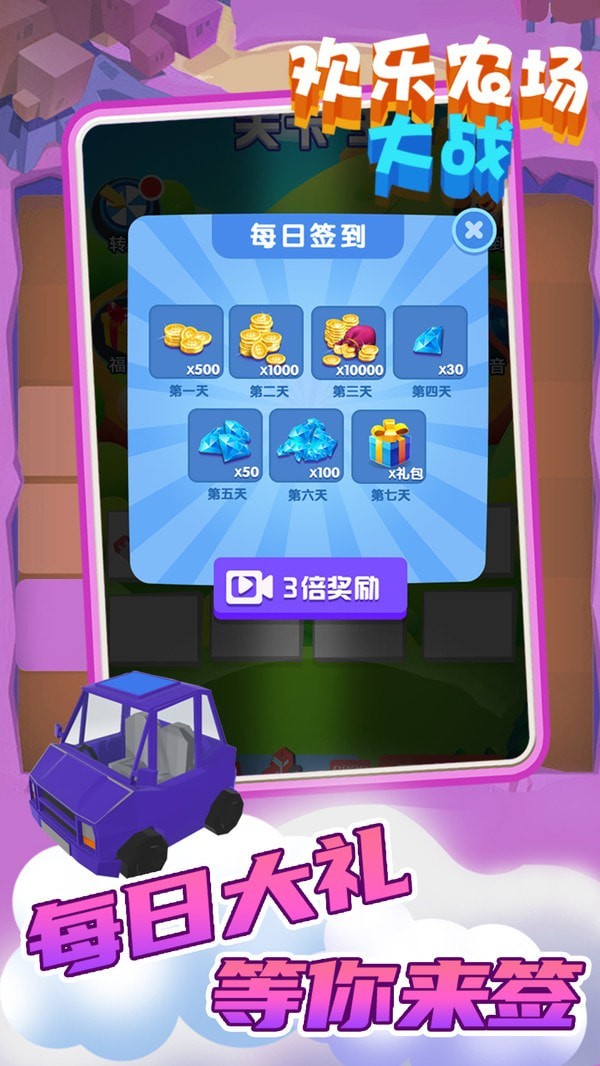 欢乐农场大战收割之王截图