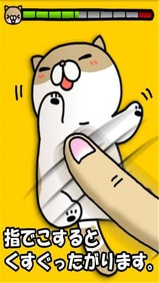 挠痒猫截图