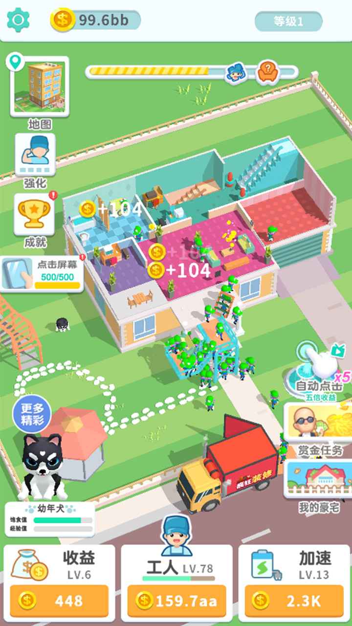 装修我最强截图