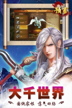 预言世界正式版截图