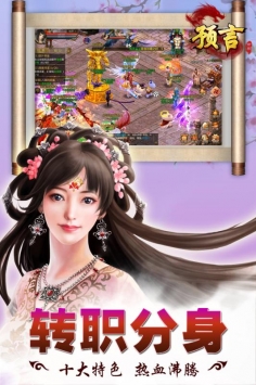 预言世界正式版截图