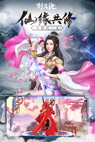 封灵诀红包版截图