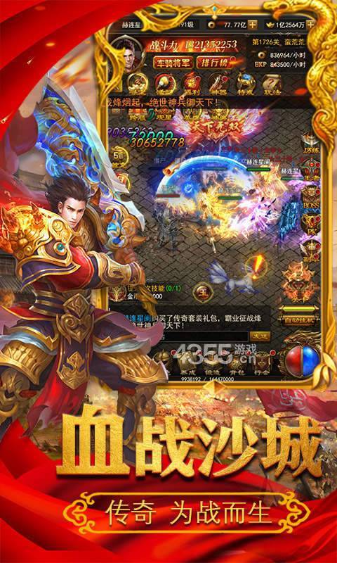 决战沙城之复古传奇1.80手游官网版截图