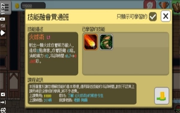 怪物补习班截图