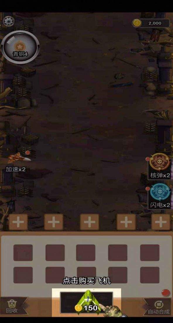 消消战机得宝截图