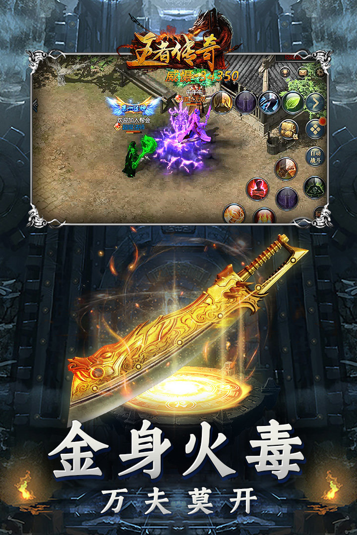 盛和王者传奇手游官网版截图