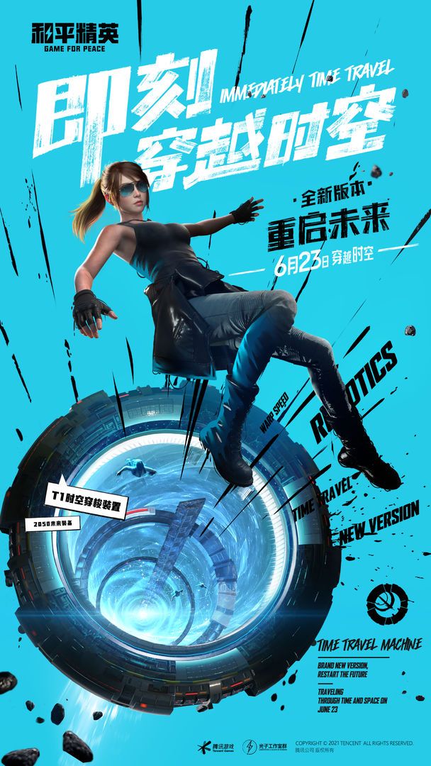 和平精英光影冒险最新版截图