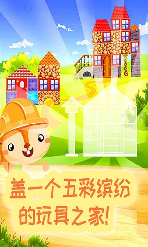 米加玩具世界免费版截图