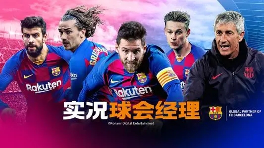 实况球会经理截图