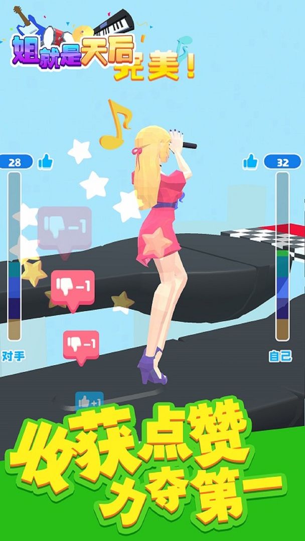 姐就是天后截图