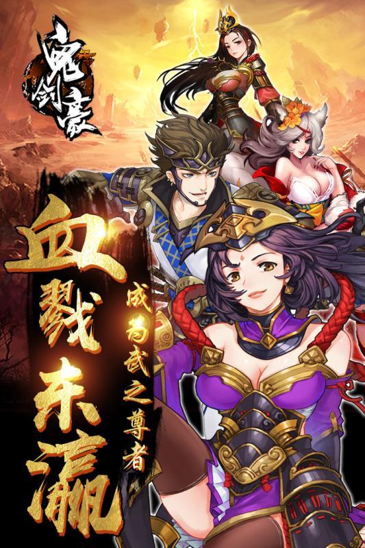 鬼剑豪手游截图