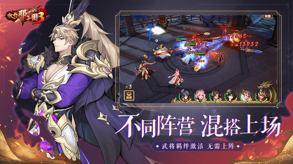 放开那三国3变态版截图