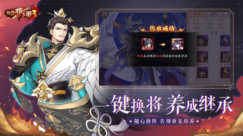 放开那三国3变态版截图