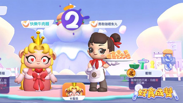 好食成双游戏截图