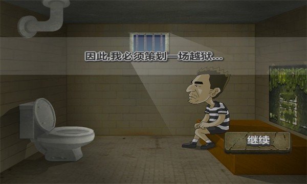 极速脱狱2021截图