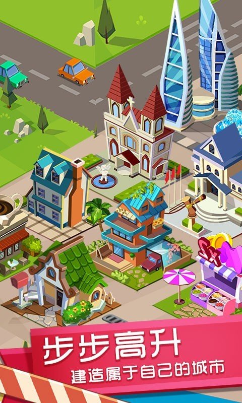 我的梦想小镇2021截图