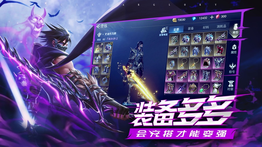 荣耀全明星手游官网版截图
