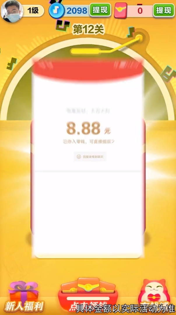 音速冲浪2红包版截图