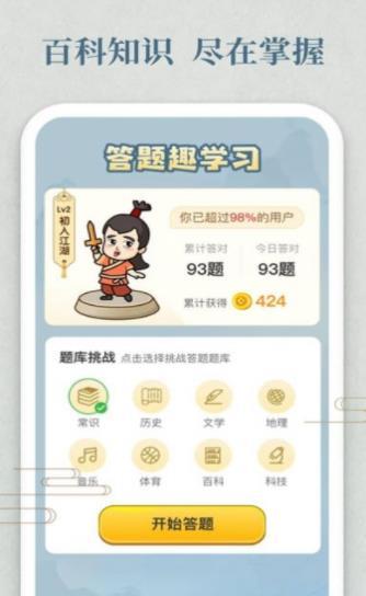 开心答人2021红包版截图