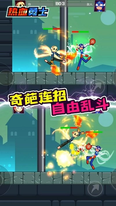 热血勇士大作战截图