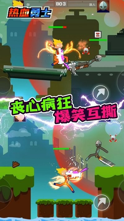 热血勇士大作战截图